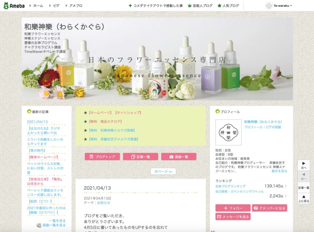 アメブロからブログ移行作業中です 和樂神樂 斉藤佐世子のブログ